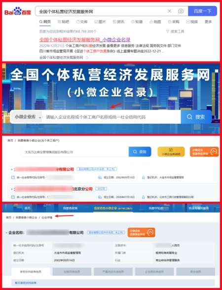 小微企业怎么查（2种方式）(小微企业查询网址)